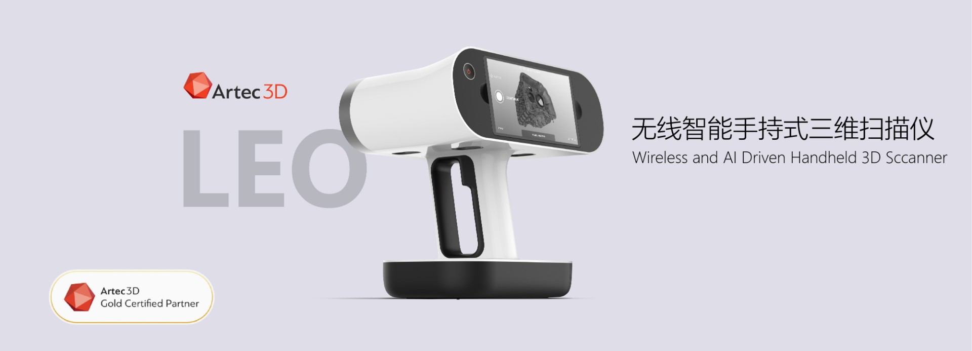 Leo智能手持3D扫描仪
