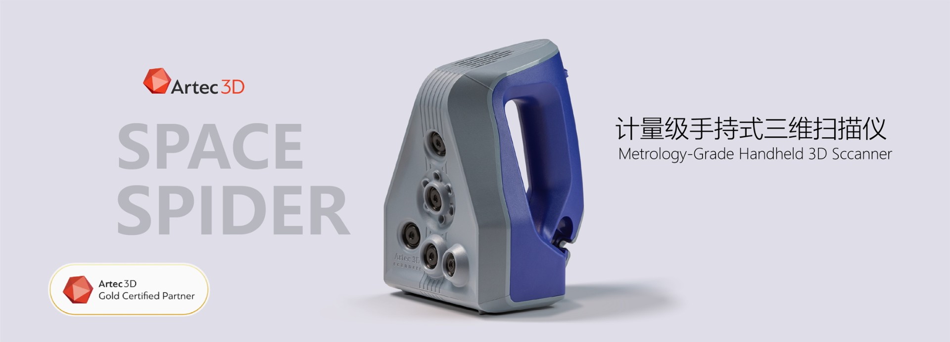 Space Spider蓝光3D扫描仪