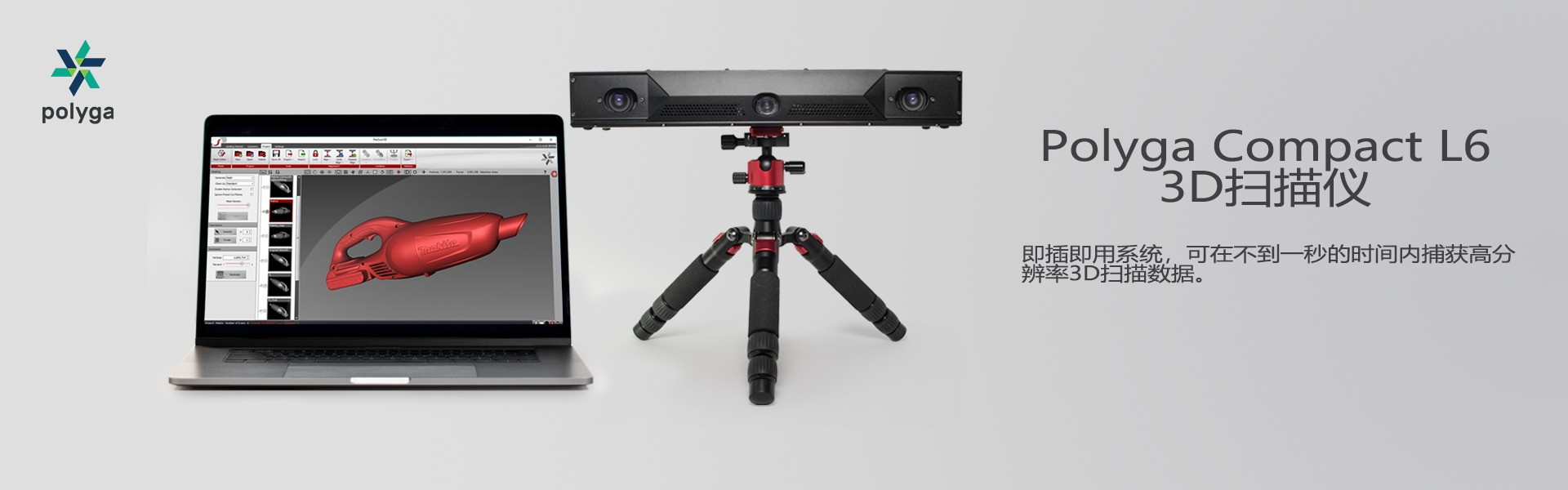 Compact L6 3D扫描仪