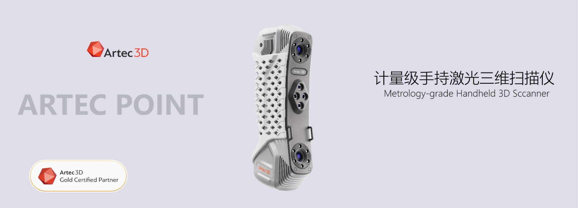 Artec Point计量级手持激光3D扫描仪
